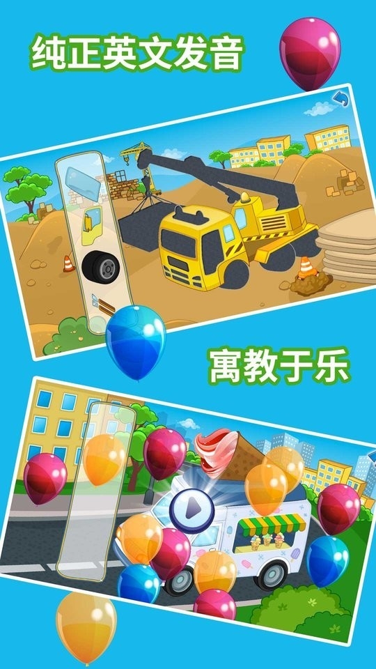 儿童汽车乐园安卓版下载