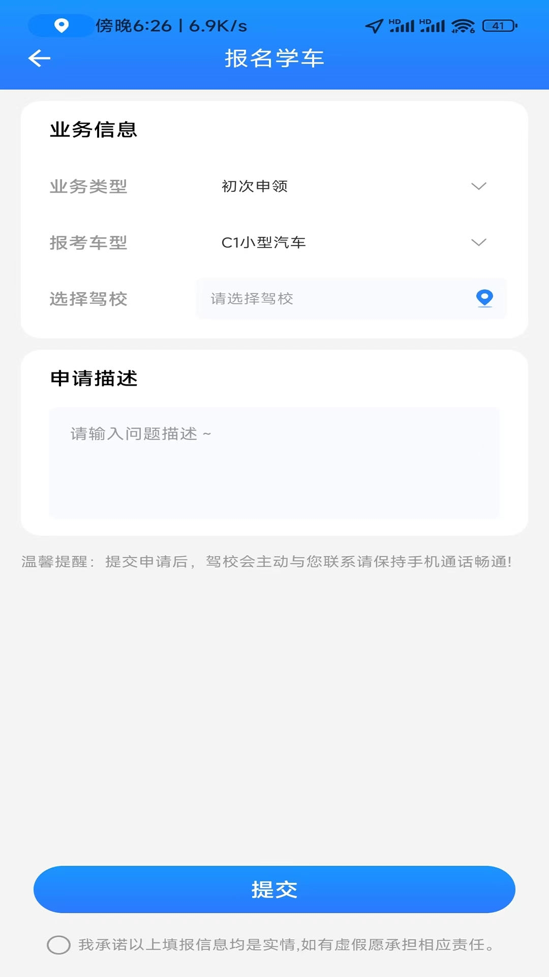 学驾考一件事app下载安装