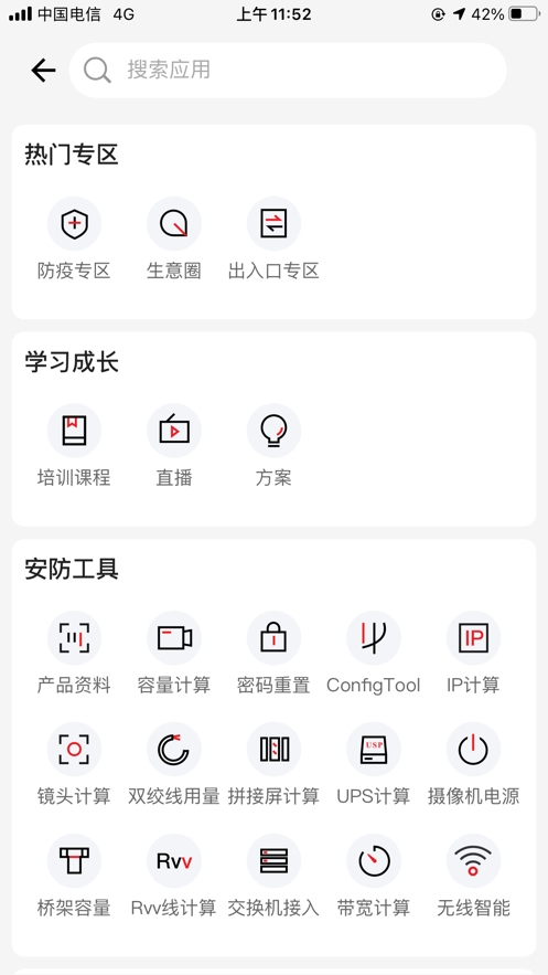 大华云商app下载