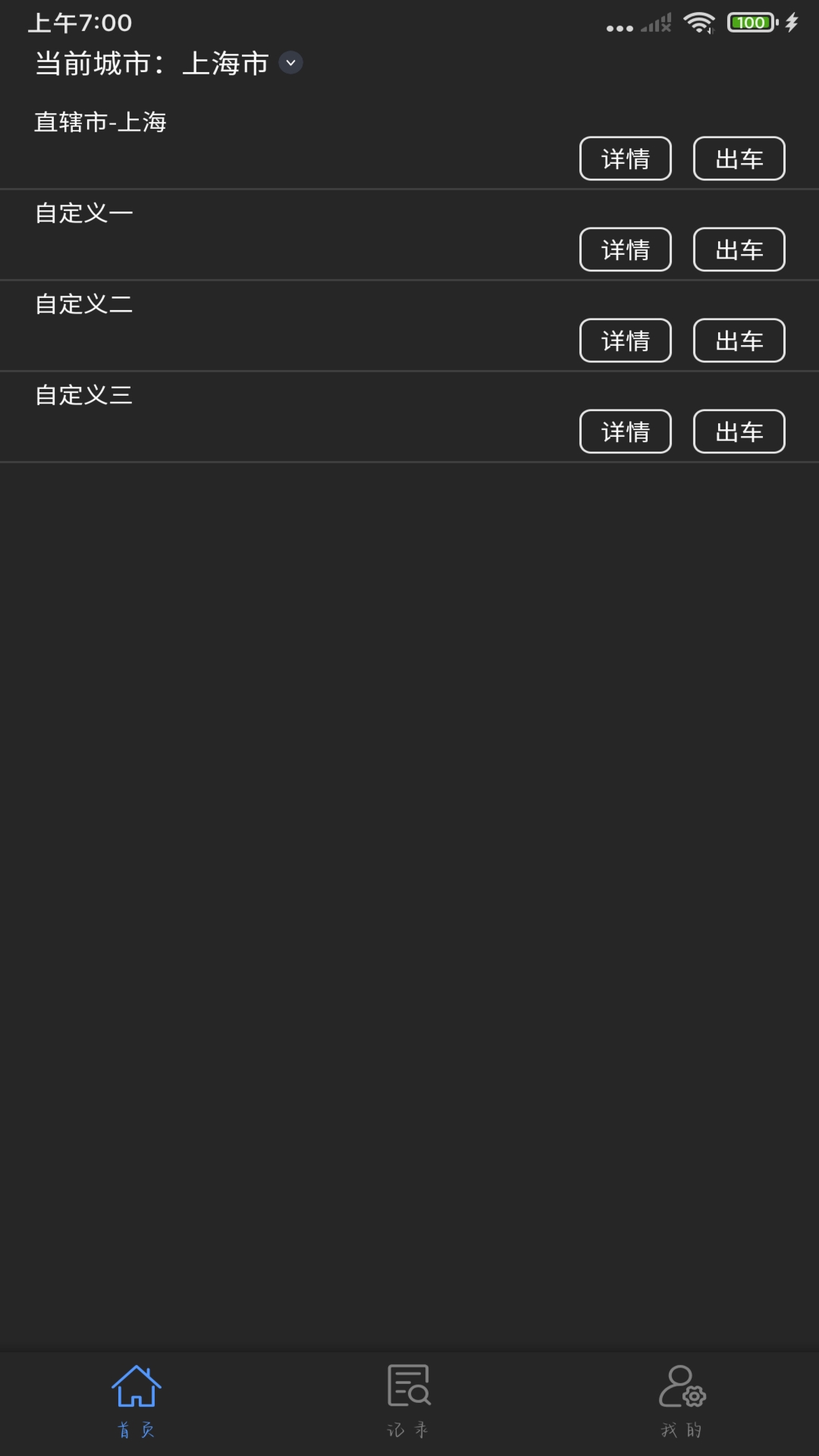 出租车计价器免费版下载