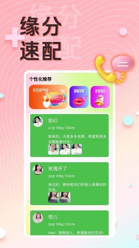 陌生陌泡约会app下载安装