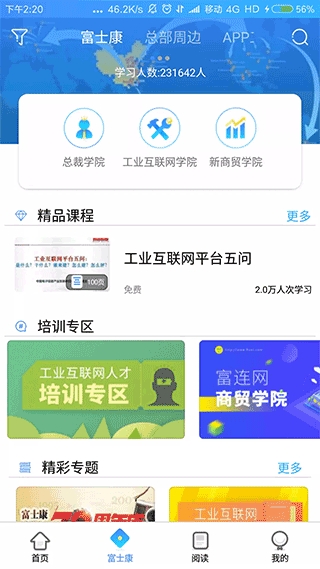 富士康富学宝典app安卓版下载