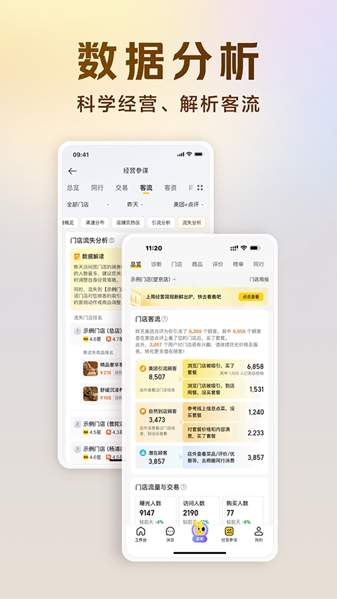 美团开店宝app官方下载安装最新版本