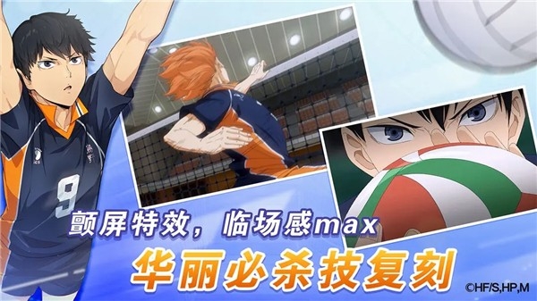 排球少年新的征程下载中文版