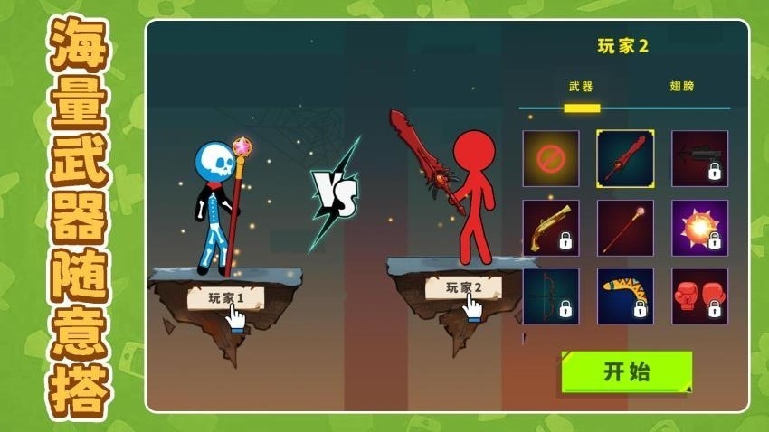 火柴人暴风来袭手机版下载