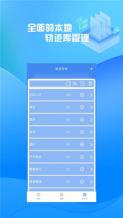 分享轨迹app官方下载最新版