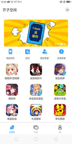 芥子空间免费版下载