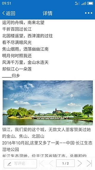 镇江网友之家手机版下载