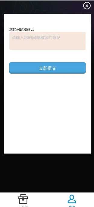 掌玩工具箱app下载官方正版