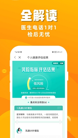 优健康app下载体检报告查询