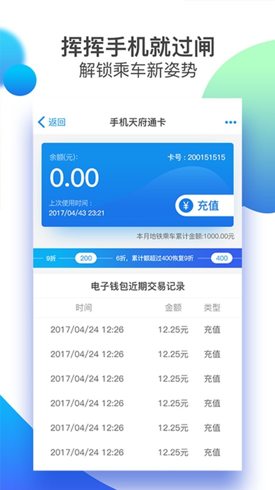 天府通乘车app下载