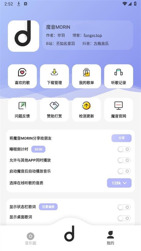 魔音音乐播放器app下载