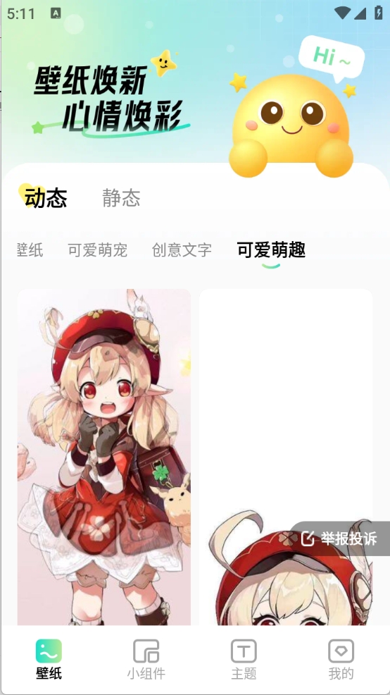 焕新壁纸app下载安装