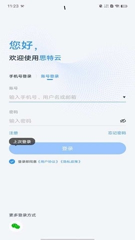 思特云app官方免费下载安装