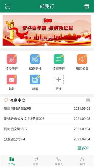 邮我行app官方版下载