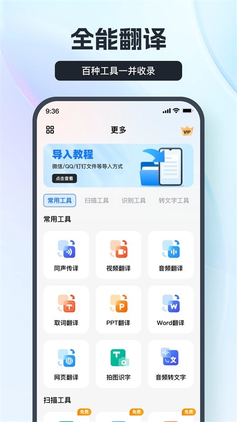 语音翻译王免费版下载