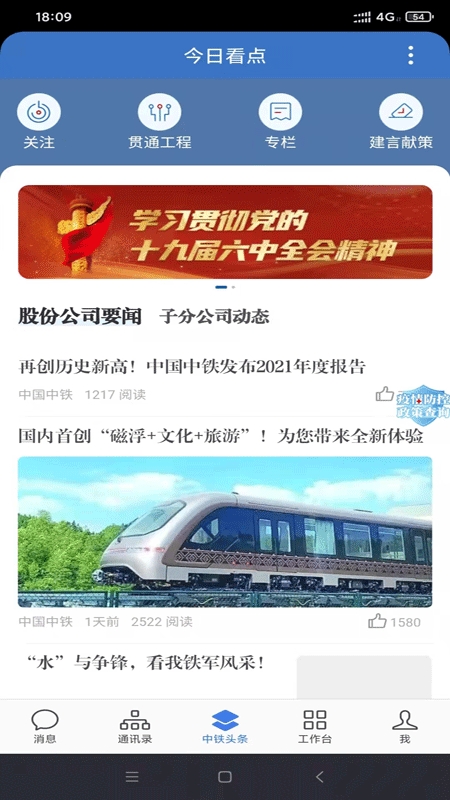 中铁e通安卓版下载