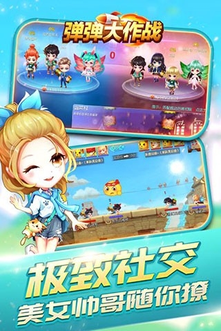 弹弹大作战最新版下载