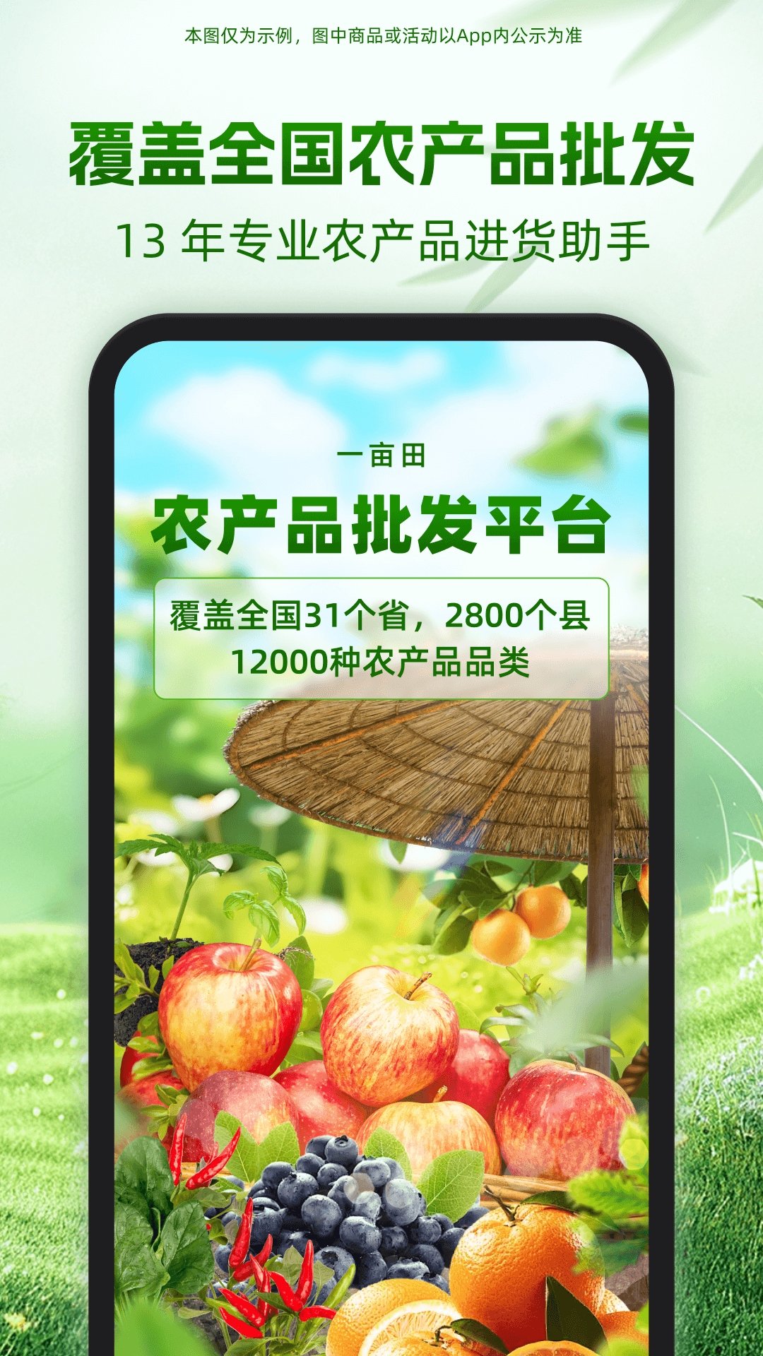 一亩田农产品批发下载安卓版