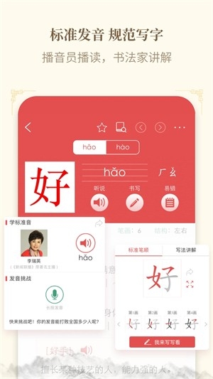 新华字典电子版免费下载