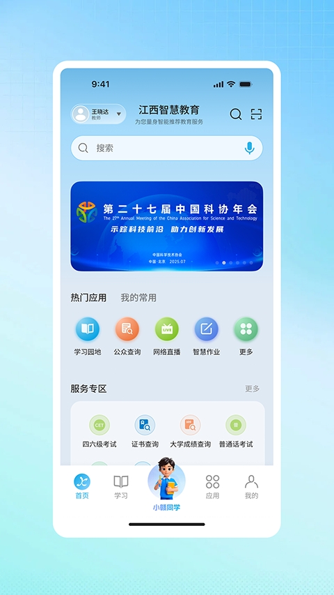 江西智慧教育app最新版本下载