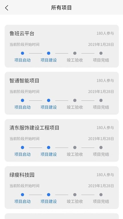 鲁班智慧云平台app下载最新版