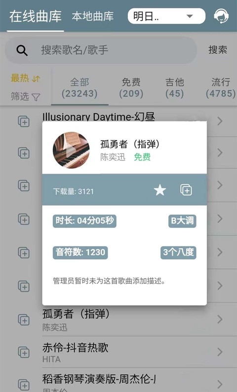 shida弹琴助手免费版下载