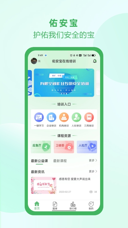 佑安宝软件下载