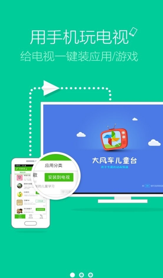 360电视助手最新版下载