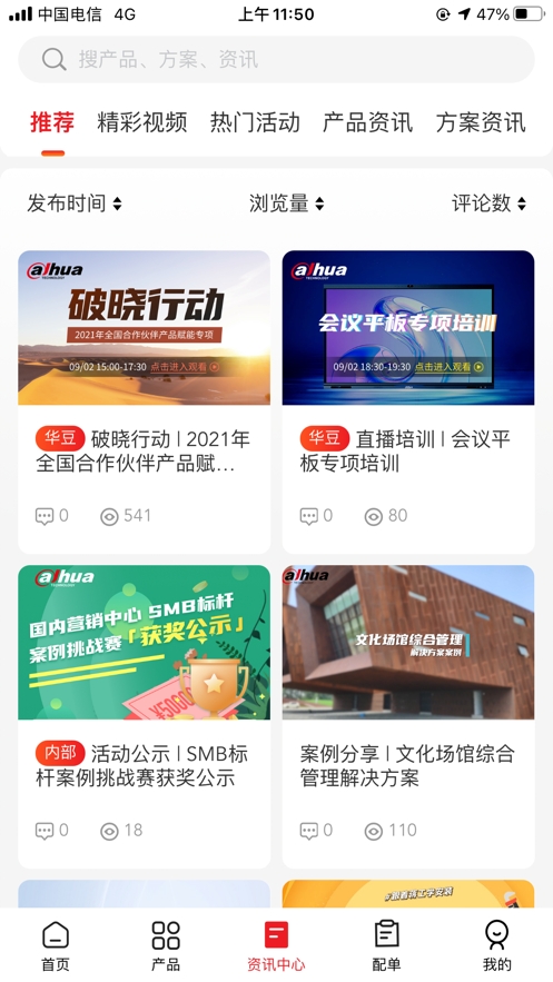 大华云商app下载