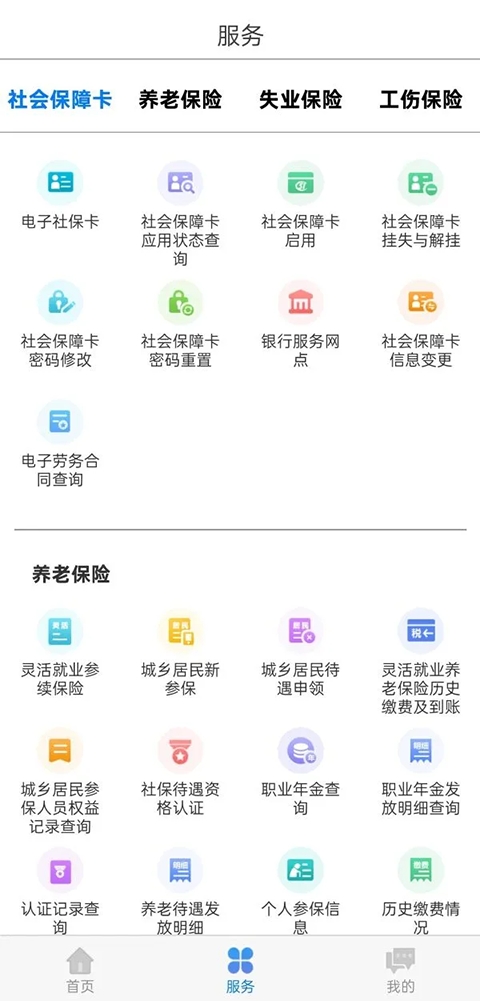 内蒙古人社app最新版本下载