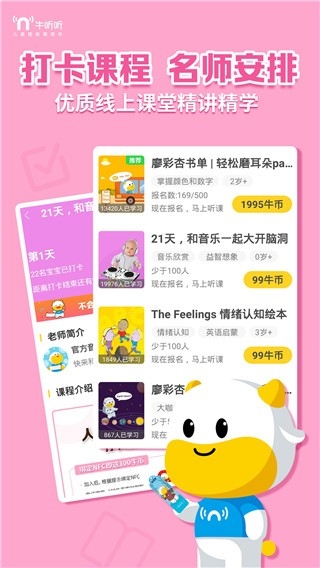 牛听听手机版下载