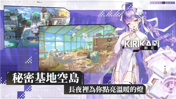 核芯利希特国际服最新版下载