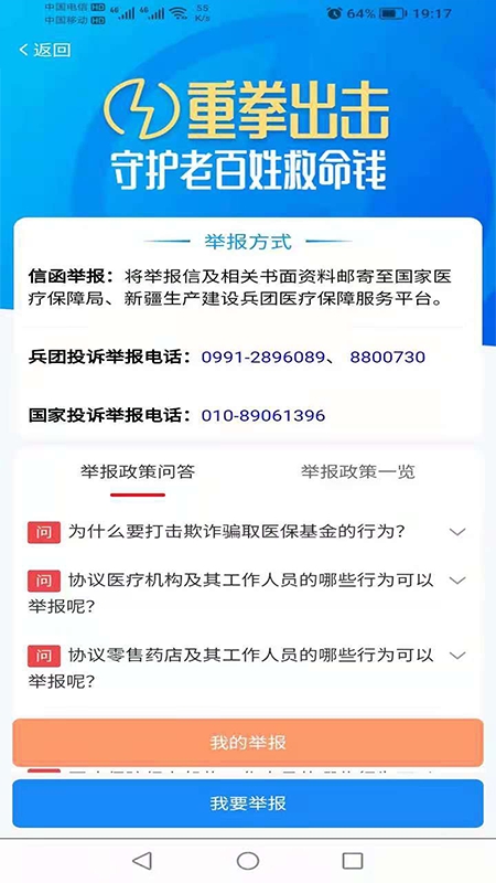 新疆兵团医保APP下载安手机版