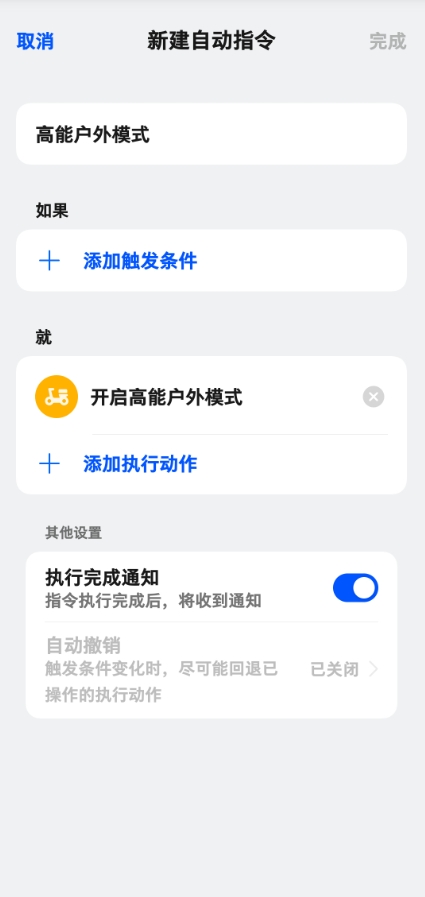 OPPO高能户外模式下载