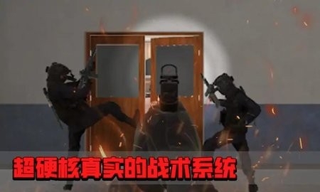 拟真反恐小组最新版下载