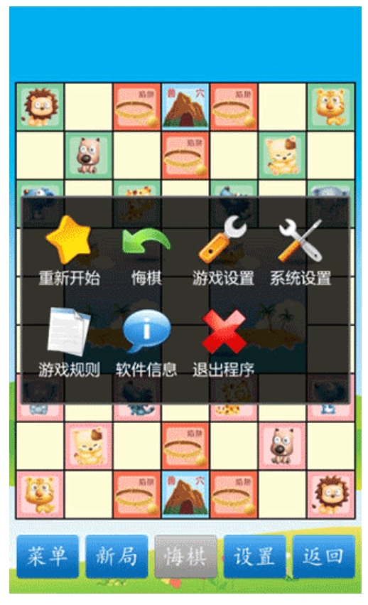 斗兽棋安卓版下载