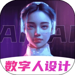 数字人数映设计app下载官方最新版