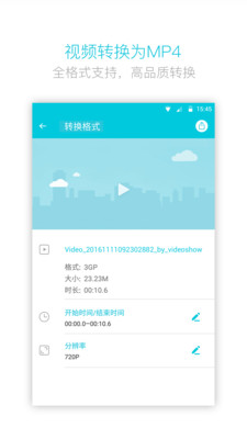 视频转换器软件免费版下载
