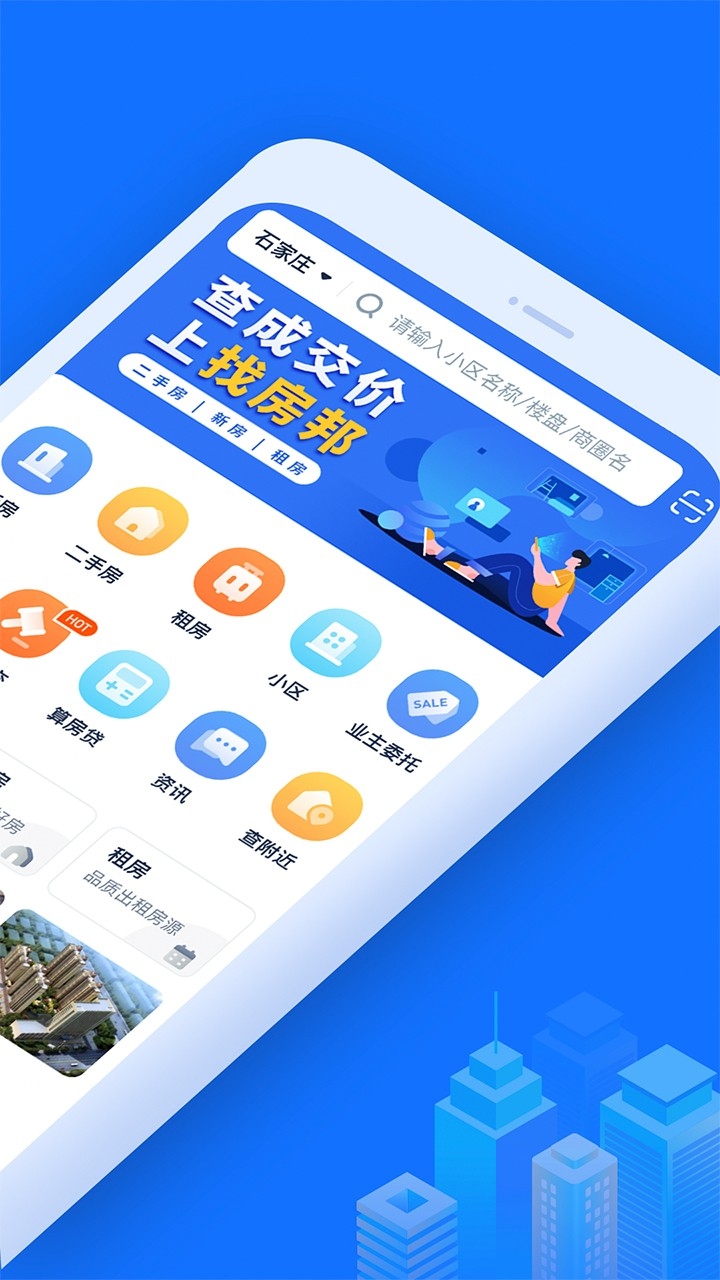 找房邦app官方下载