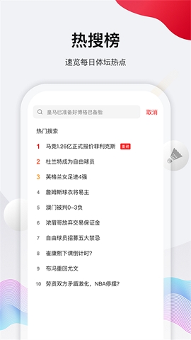 体坛加官方版下载