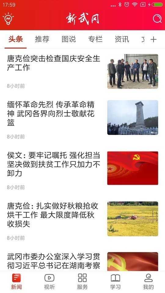 新武冈app下载