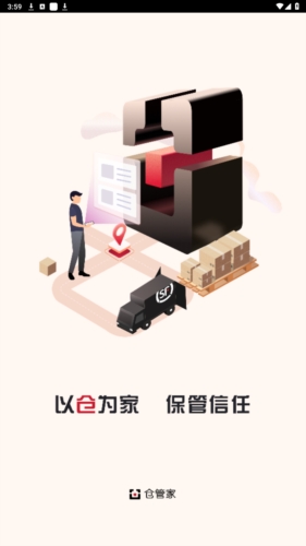 仓管家手机版下载