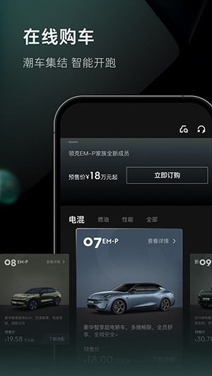 LynkCo手机APP下载