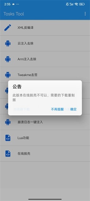 Tosks Tool安卓版下载