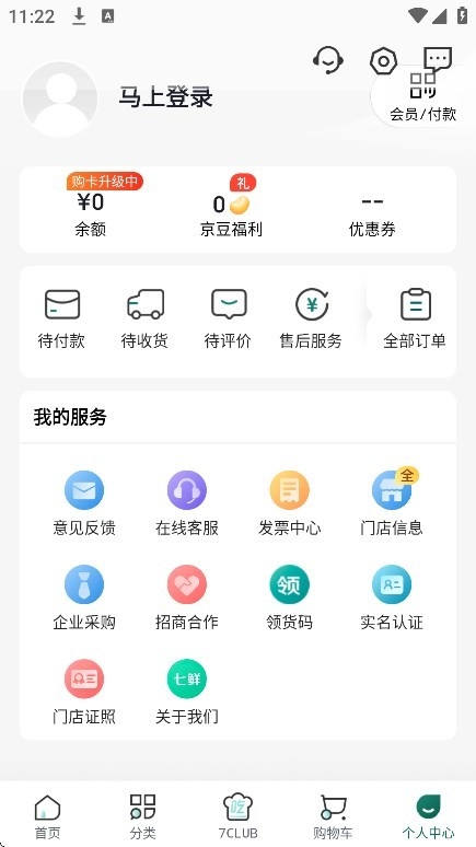 京东七鲜生鲜超市app下载最新版