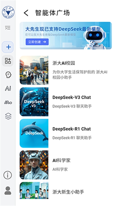 浙大满血版DeepSeek下载最新版