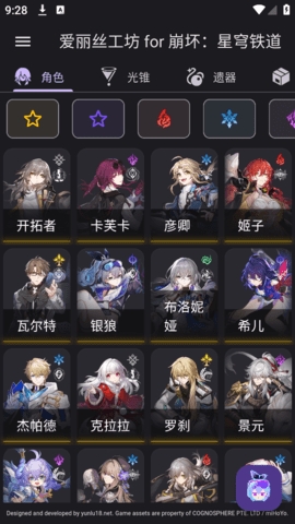 崩坏星穹铁道伤害计算器APP下载