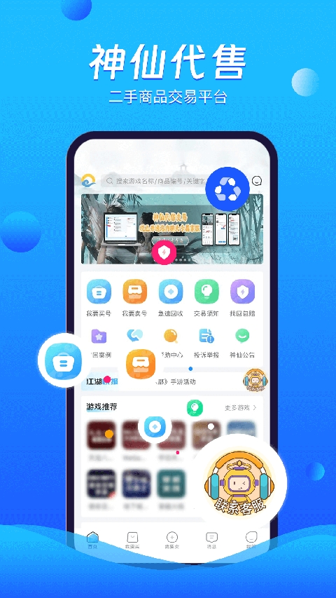 神仙代售游戏交易平台app官方版下载