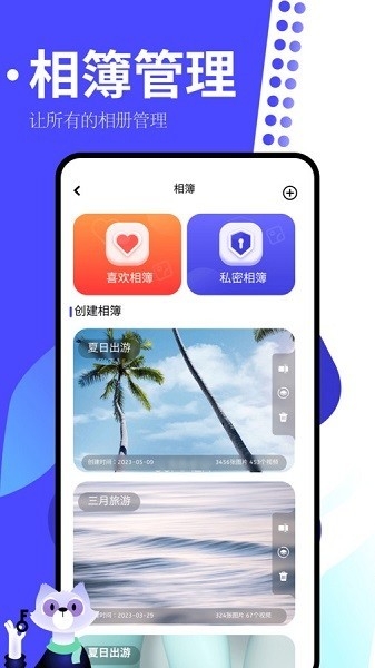 手机相册制作大师官方版下载